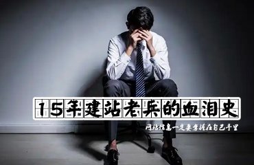 域名注册到底该去哪个平台？12年建站老兵的血泪史